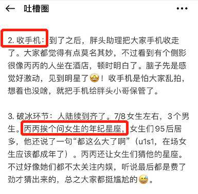 吴亦凡酒局选妃细节全曝光。 (图/翻摄自凤凰娱乐)