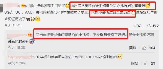 许多海外留学生纷纷爆料。 (图/翻摄自凤凰娱乐)