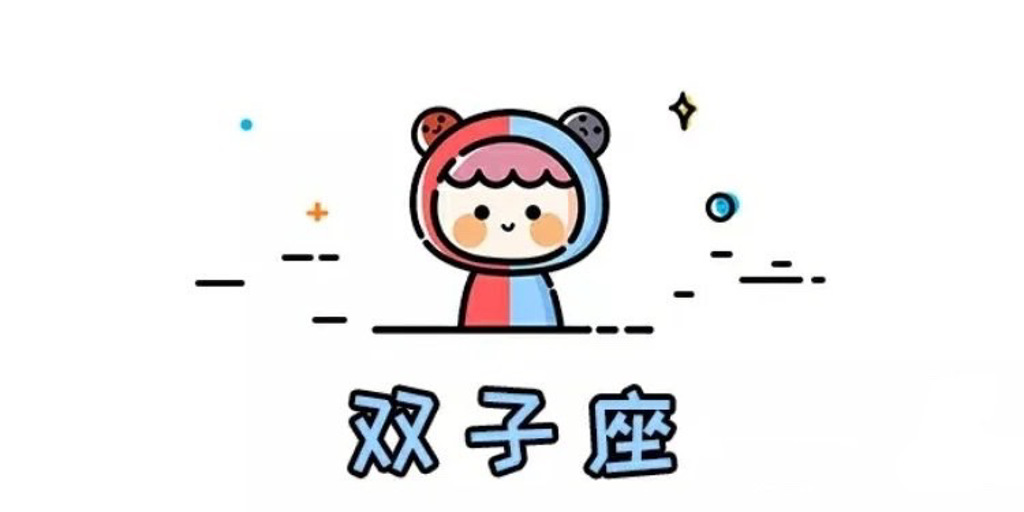 出轨机率高星座-双子座(图/翻摄自微博)
