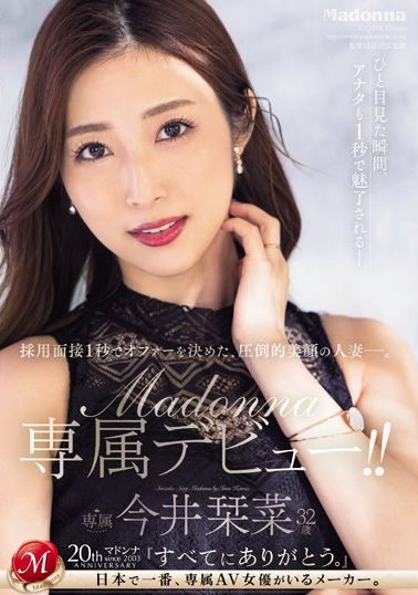 今井栞菜(マドンナ) 今井栞菜(マドンナ)