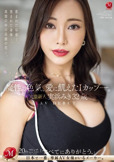 実浜みき 実浜みき